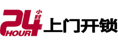 沁源24小时上门开锁公司